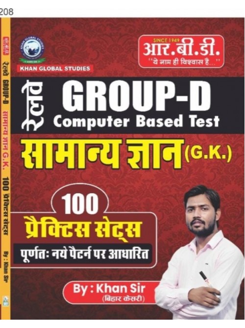 Railway Group-D, G.K., Samanya Gyan, 100 Practice sets at Ashirwad Publicaton